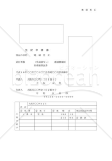 地積更正登記