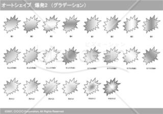 オートシェイプ　爆発2　（グラデーション）（グレイ）