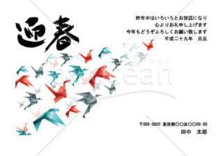 たくさんの折り紙風の鳥が羽ばたく年賀状