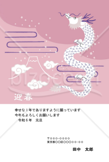 【2024年】可愛らしいタッチの昇竜を描いた和風年賀状