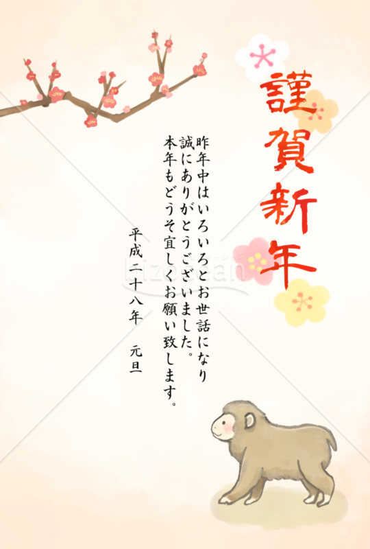 猿と梅の年賀状