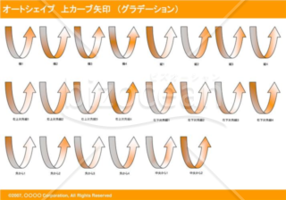 オートシェイプ　上カーブ矢印　（グラデーション）　（オレンジ）