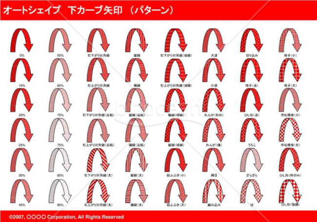 オートシェイプ　下カーブ矢印　（パターン）　（レッド）