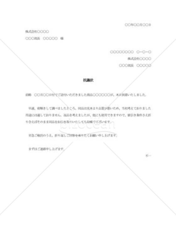 粗悪品への抗議状002