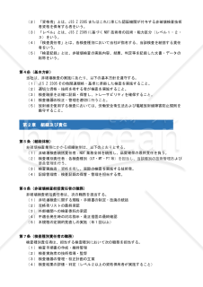 非破壊検査管理規程