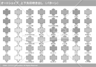 オートシェイプ　上下矢印吹き出し　（パターン）　（グレー）