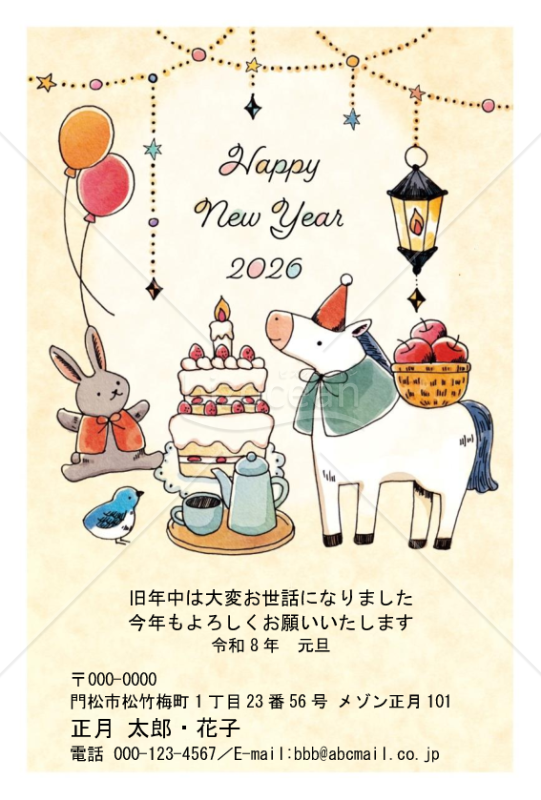 ニューイヤーパーティー・Word