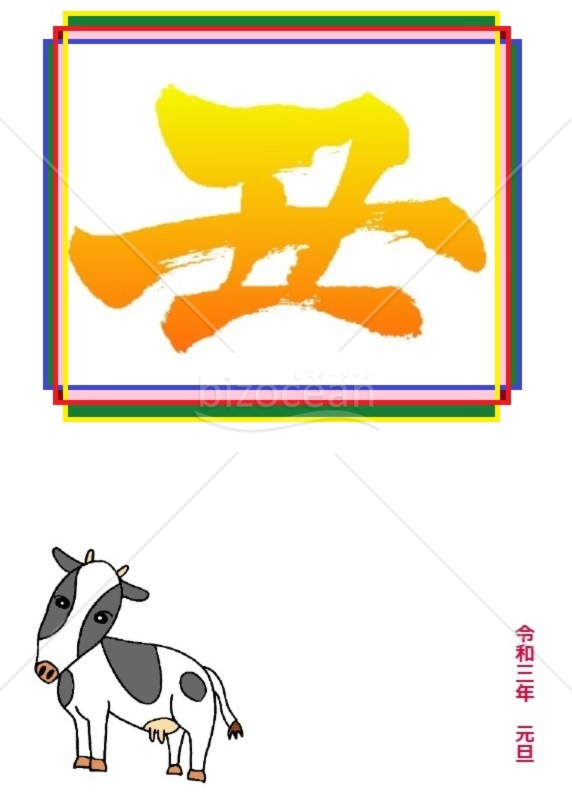 ★黄金の丑★２０２１年令和３年★年賀状★丑年★