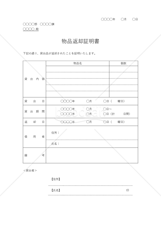 物品返却証明書【複数】（表形式版）・Word