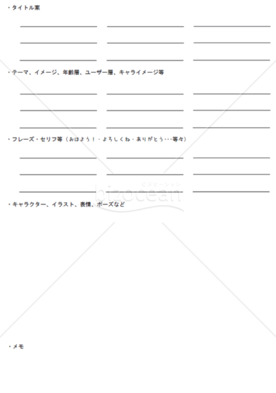コミュニケーションスタンプ作成検討用紙1