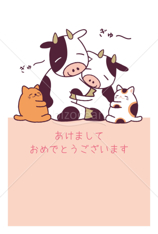 ぎゅうぎゅうぎゅう！