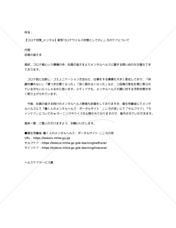 【コロナ対策_メンタル】新型コロナウイルス対策としてのこころのケアについて