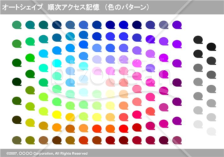 オートシェイプ　順次アクセス記憶　（色のパターン）（グレイ）