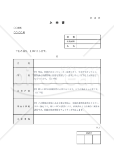 上申書（表形式版）・Excel
