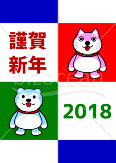 2018年の年賀状２