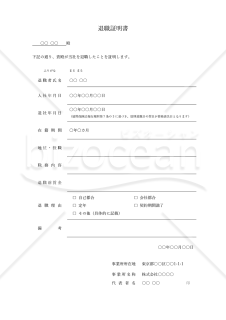 退職証明書（罫線版）・Word