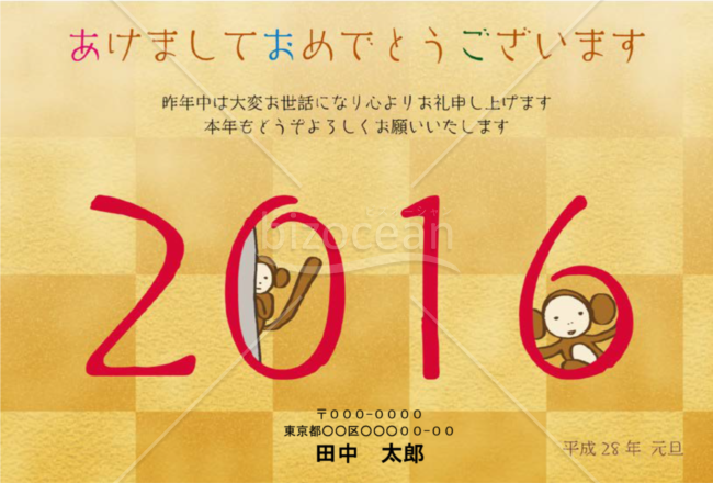 さる氏の年賀状