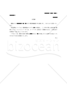 【改正民法対応版】（賃借人からの賃借権譲渡の申出に対して条件付きで承諾する）回答書