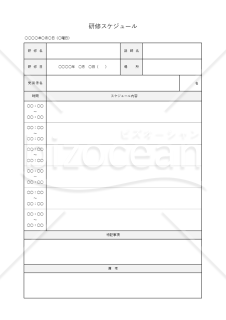 研修スケジュール・表形式版・Excel