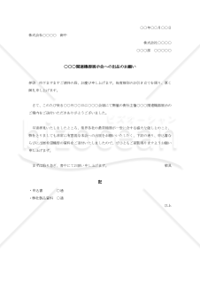 展示会出品の依頼状