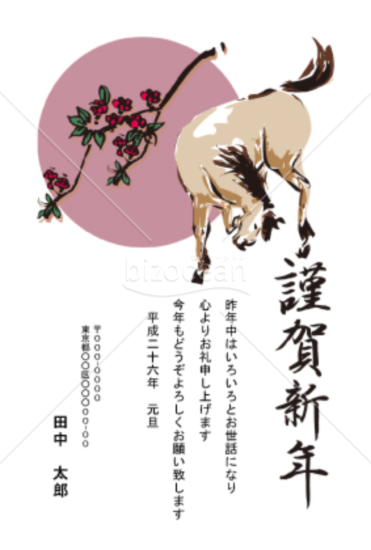 【2014年】日の出と南天とうま（午・馬）の年賀状