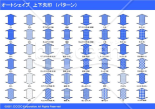 オートシェイプ　上下矢印　（パターン）（ブルー）