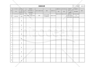 従業員名簿（社員・労働者用リスト形式・Excel）