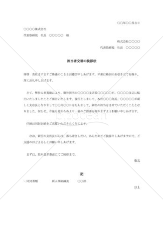 担当者交替の挨拶状002