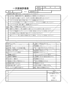 一次面接評価表 009