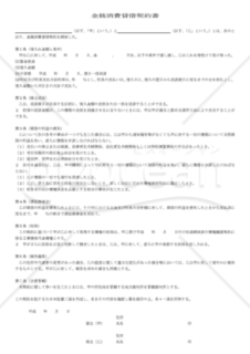 金銭消費貸借契約書04（PDF）