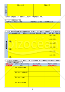 【１５次締切対応_製造業向け】独自様式（ものづくり補助金）