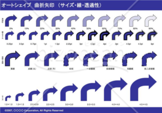 オートシェイプ　曲折矢印　（サイズ・線・透過性）（ネイビー）