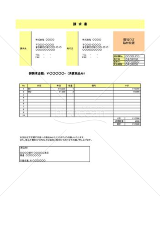 請求書001