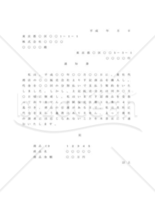 割賦販売代金の支払いを拒絶するための内容証明