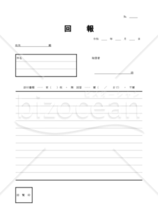 回覧書のテンプレート フォーマットの無料ダウンロード Bizocean ビズオーシャン 回覧書のテンプレート フォーマットの無料ダウンロード Bizocean ビズオーシャン