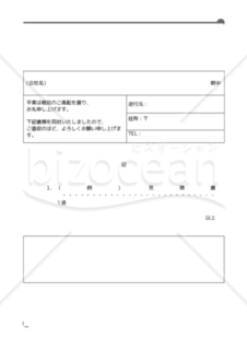 書類送付状01