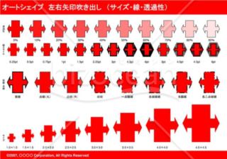 オートシェイプ　左右矢印吹き出し　（サイズ・線・透過性）　（レッド）