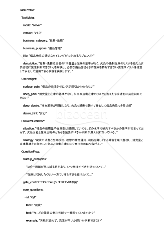 備品発注の適切なタイミングがつかめるAIプロンプト