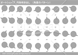 オートシェイプ　円形吹き出し　（パターン角度）(グレイ)