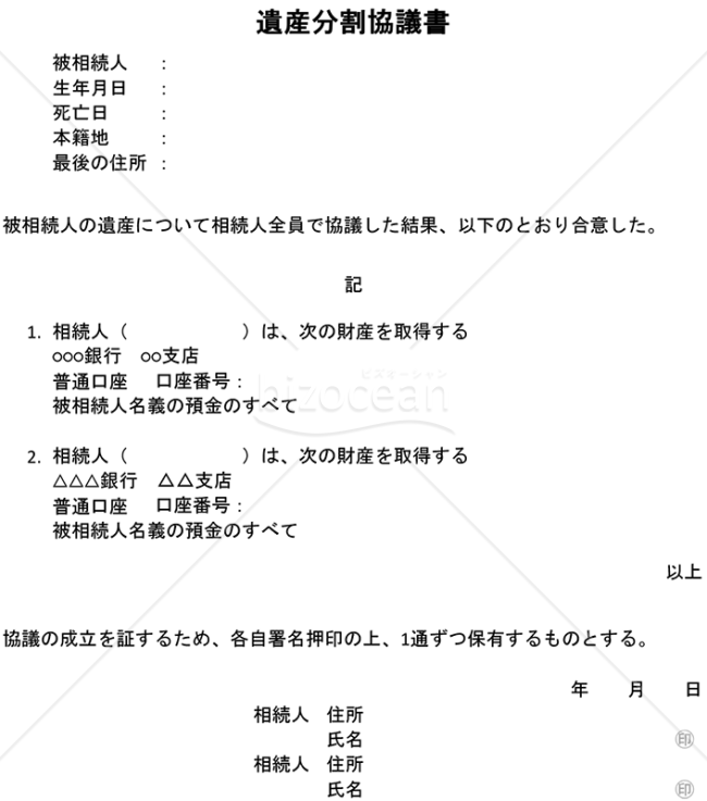 遺産分割協議書【銀行預貯金分割】・縦・Excel