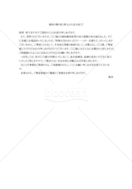 婚約の断り状01