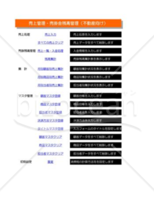 売上売掛金残高管理_01_不動産