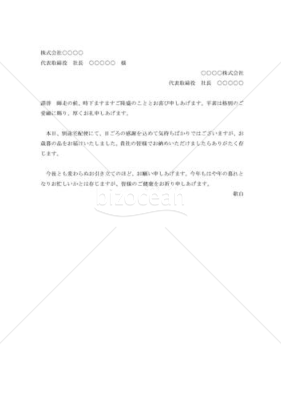 お歳暮の案内状006