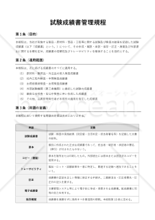 試験成績書管理規程
