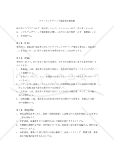 【改正民法対応版】ソフトウェアデバッグ業務委託契約書〔委託者有利版〕