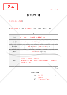 物品借用書【1点】（表形式版）・Excel
