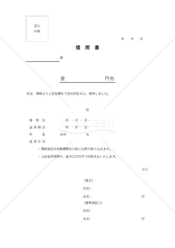 借用書（シンプル版）【分割返済・利息あり（有利子）・連帯保証人記載】・Excel