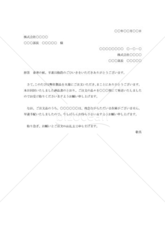 注文の礼状004