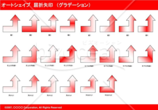 オートシェイプ　屈折矢印　（グラデーション）（レッド）