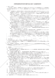 消費税課税事業者選択届出書（令和対応）